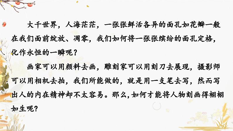 写作 写出人物的精神第1页