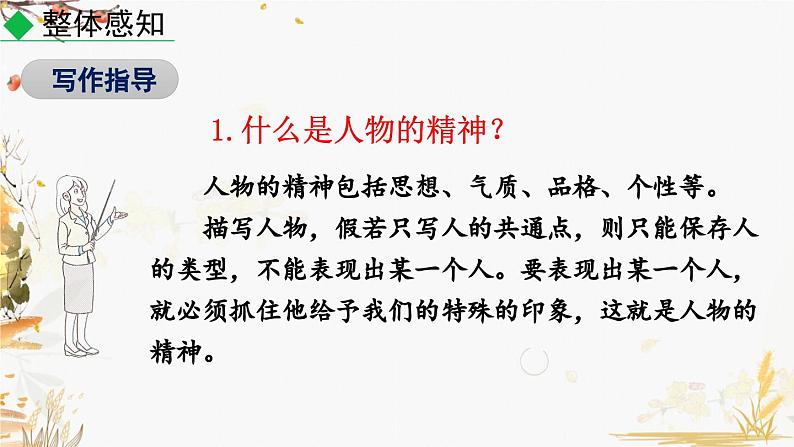 写作 写出人物的精神第4页