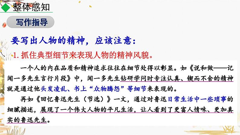 写作 写出人物的精神第5页
