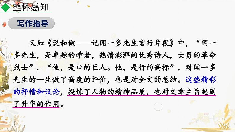 写作 写出人物的精神第8页