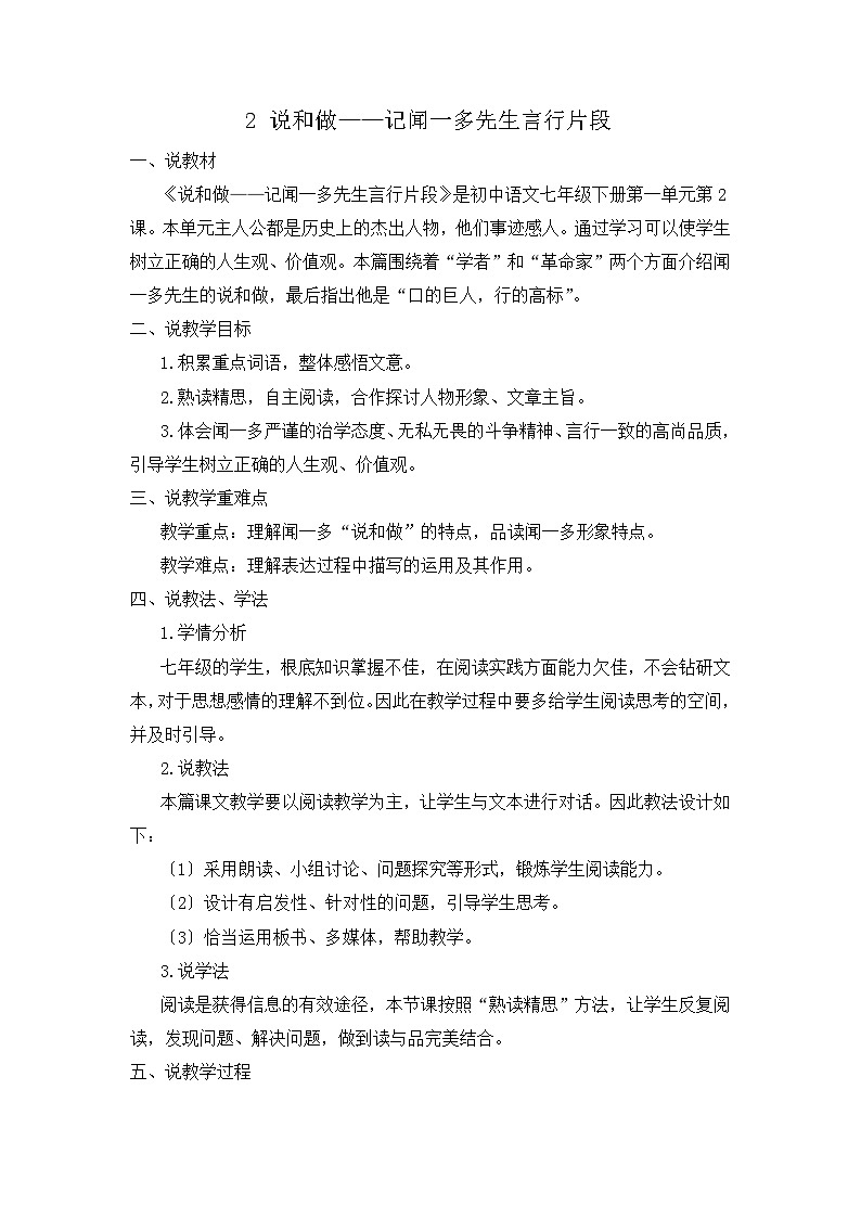 2 说和做——记闻一多先生言行片段（说课稿）第1页