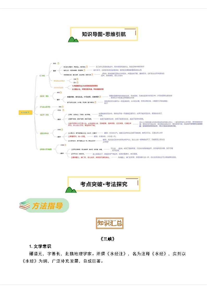专题22 八上文言文知识梳理（讲义）-2025年中考语文一轮复习（北京专用）（原卷版）第3页