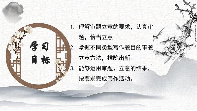 专题02 作文审题立意 课件-2025年中考语文复习作文写作难点专攻（全国通用）第6页