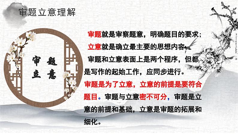 专题02 作文审题立意 课件-2025年中考语文复习作文写作难点专攻（全国通用）第8页