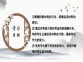 专题04 中考作文素材收集与运用 课件-2025年中考语文复习作文写作难点专攻（全国通用）
