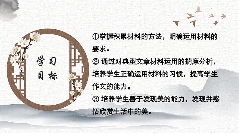 专题04 中考作文素材收集与运用 课件-2025年中考语文复习作文写作难点专攻（全国通用）第3页