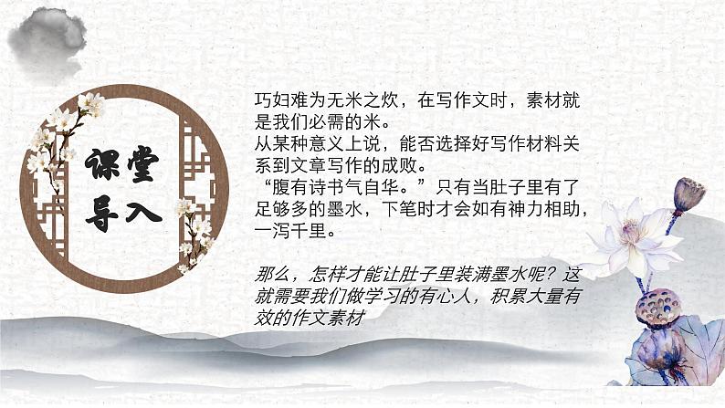 专题04 中考作文素材收集与运用 课件-2025年中考语文复习作文写作难点专攻（全国通用）第4页