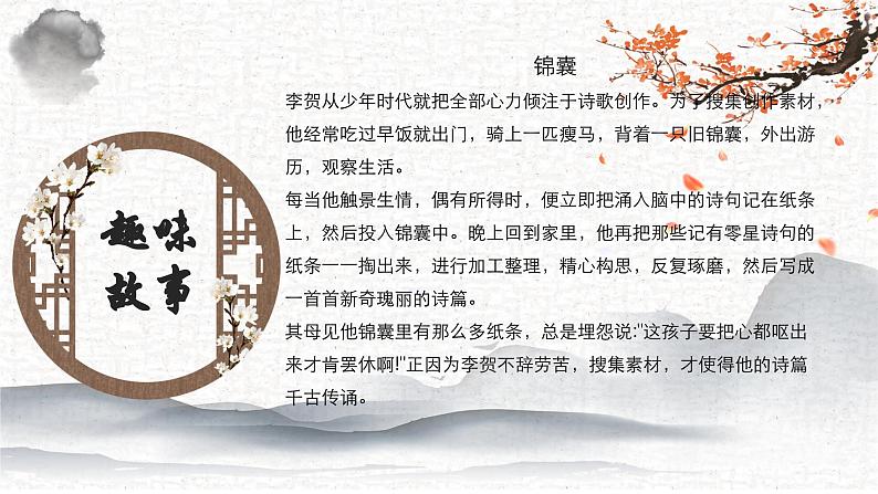 专题04 中考作文素材收集与运用 课件-2025年中考语文复习作文写作难点专攻（全国通用）第5页