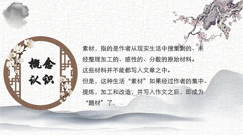 专题04 中考作文素材收集与运用 课件-2025年中考语文复习作文写作难点专攻（全国通用）第6页