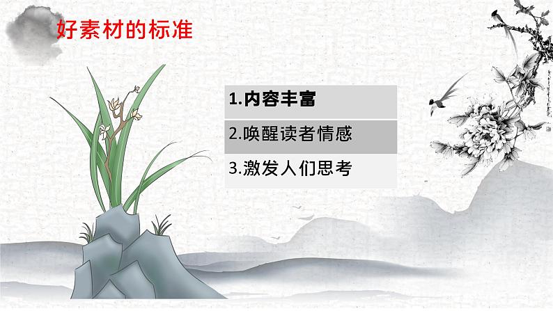 专题04 中考作文素材收集与运用 课件-2025年中考语文复习作文写作难点专攻（全国通用）第7页