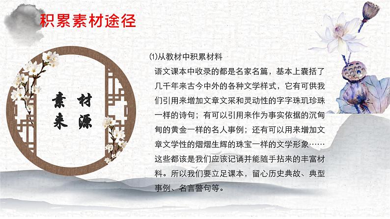 专题04 中考作文素材收集与运用 课件-2025年中考语文复习作文写作难点专攻（全国通用）第8页