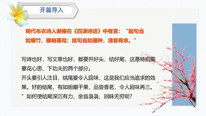 专题07 作文结尾写作技巧 课件-2025年中考语文复习作文写作难点专攻（全国通用）第2页