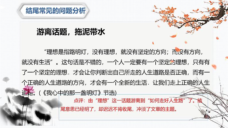 专题07 作文结尾写作技巧 课件-2025年中考语文复习作文写作难点专攻（全国通用）第6页