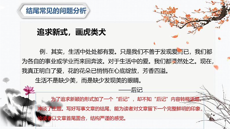 专题07 作文结尾写作技巧 课件-2025年中考语文复习作文写作难点专攻（全国通用）第8页