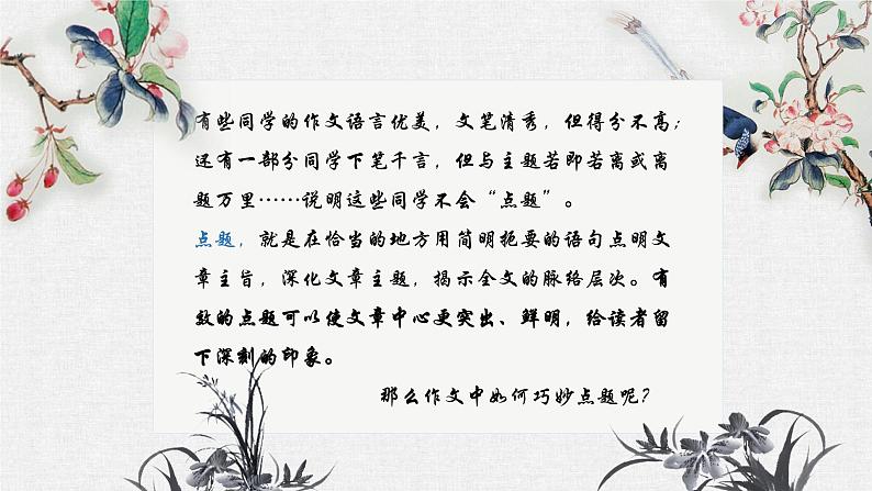 专题08 考场作文巧妙点题，彰显主旨 课件-2025年中考语文复习作文写作难点专攻（全国通用）第4页