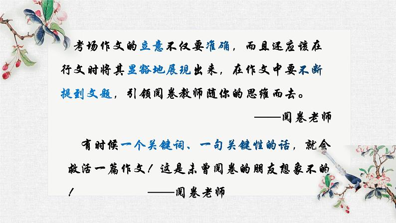 专题08 考场作文巧妙点题，彰显主旨 课件-2025年中考语文复习作文写作难点专攻（全国通用）第5页