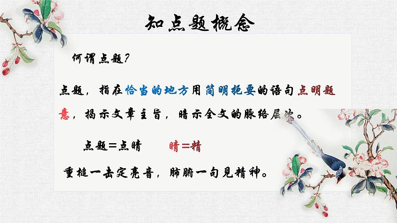 专题08 考场作文巧妙点题，彰显主旨 课件-2025年中考语文复习作文写作难点专攻（全国通用）第7页