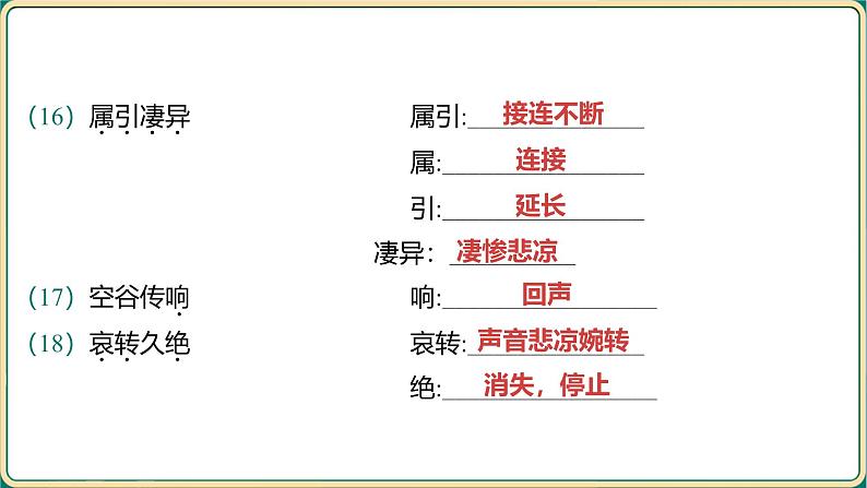 2025年中考语文古诗文专项复习：《八年级上册教材篇文言文基础通关及词句篇迁移练》课件第5页