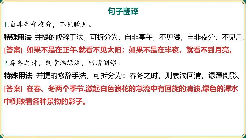 2025年中考语文古诗文专项复习：《八年级上册教材篇文言文基础通关及词句篇迁移练》课件第8页