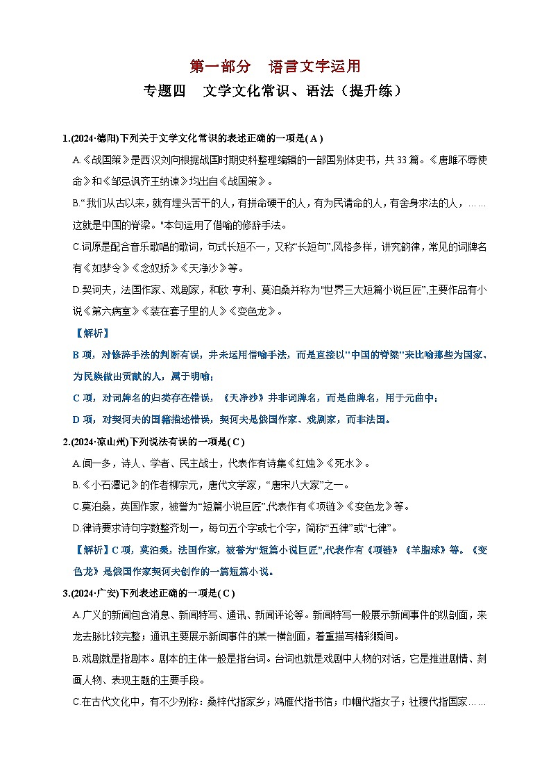 专题四  文学文化常识、语法提升练（解析版）第1页