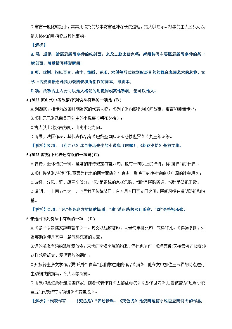 专题四  文学文化常识、语法提升练（解析版）第2页