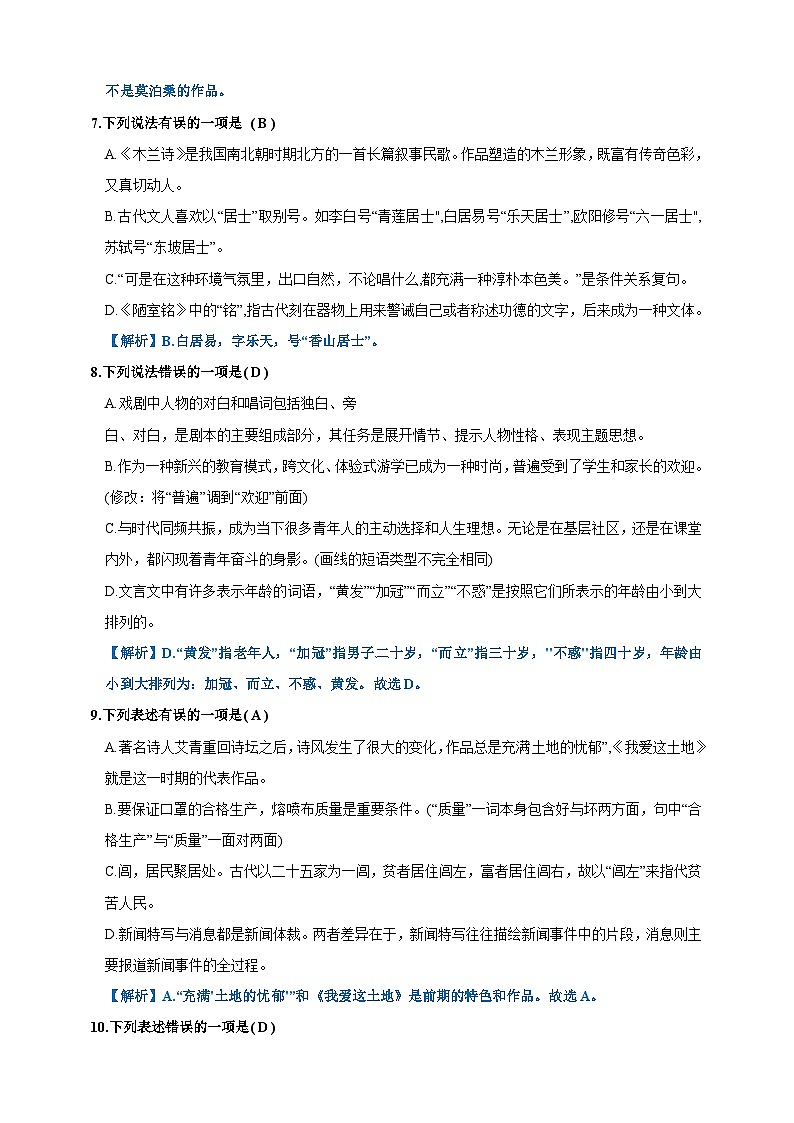 专题四  文学文化常识、语法提升练（解析版）第3页