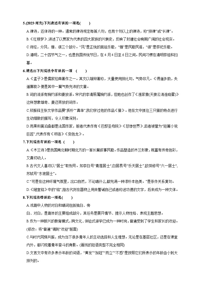 专题四  文学文化常识、语法提升练（原卷版）第2页