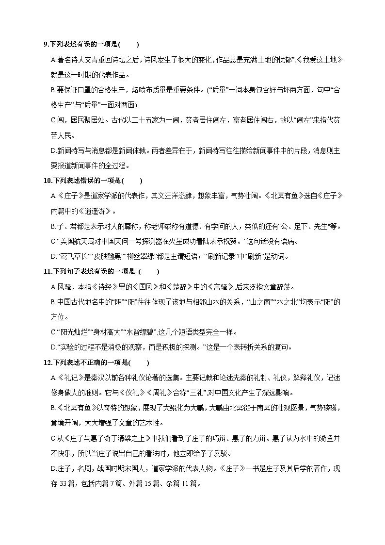 专题四  文学文化常识、语法提升练（原卷版）第3页