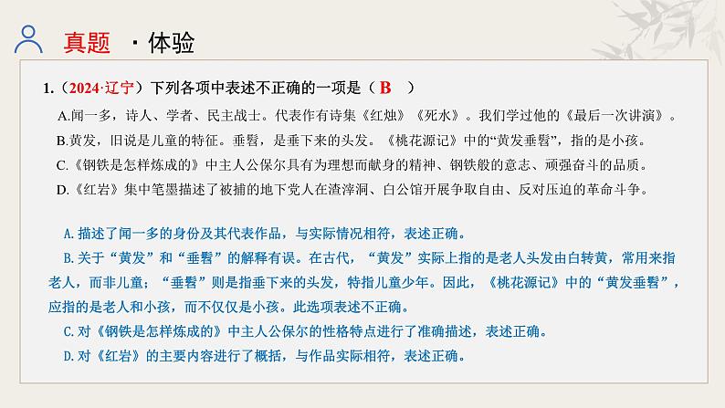 专题四  文学文化常识、语法课件-【中考新动向】2025年中考语文一轮复习备考系列第3页