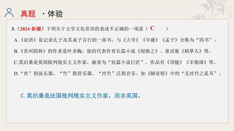 专题四  文学文化常识、语法课件-【中考新动向】2025年中考语文一轮复习备考系列第5页