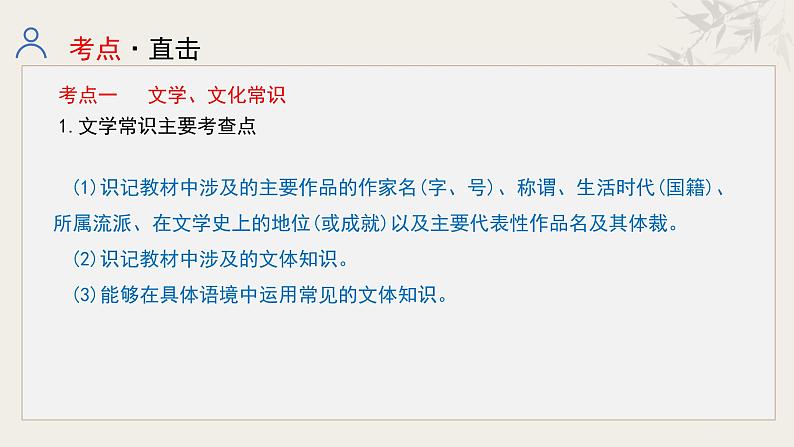 专题四  文学文化常识、语法课件-【中考新动向】2025年中考语文一轮复习备考系列第7页