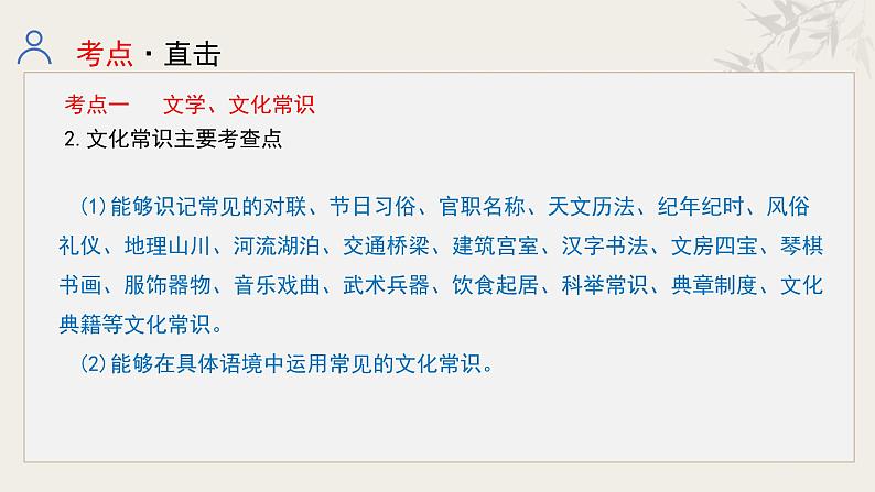 专题四  文学文化常识、语法课件-【中考新动向】2025年中考语文一轮复习备考系列第8页