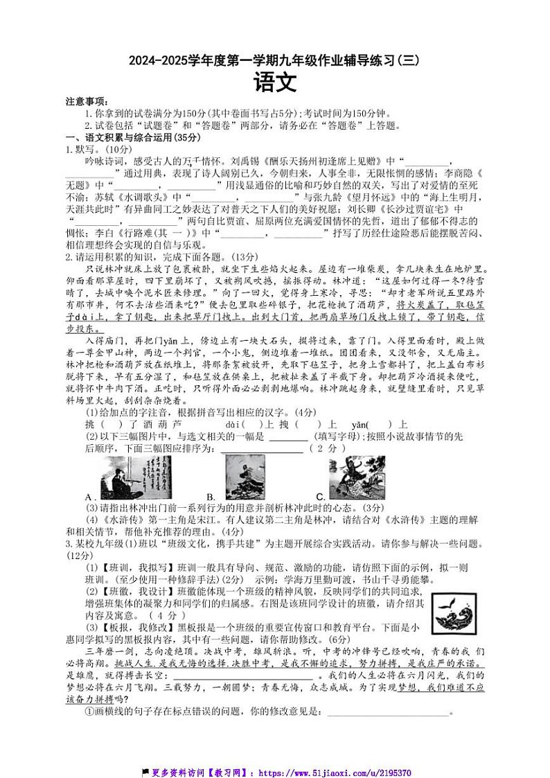 2024～2025学年安徽省淮北市学校九年级(上)12月月考语文试卷(含答案)第1页