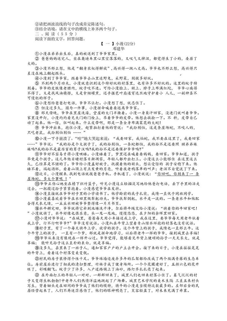 2024～2025学年安徽省淮北市学校九年级(上)12月月考语文试卷(含答案)第2页