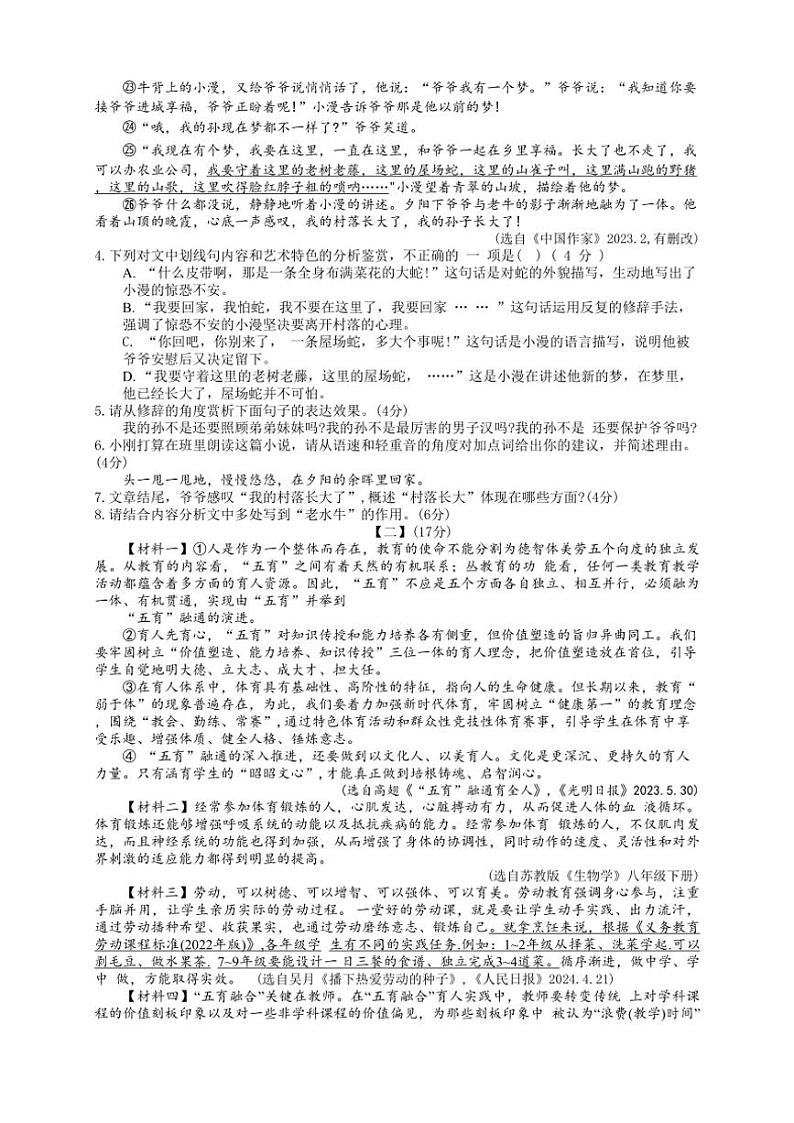 2024～2025学年安徽省淮北市学校九年级(上)12月月考语文试卷(含答案)第3页