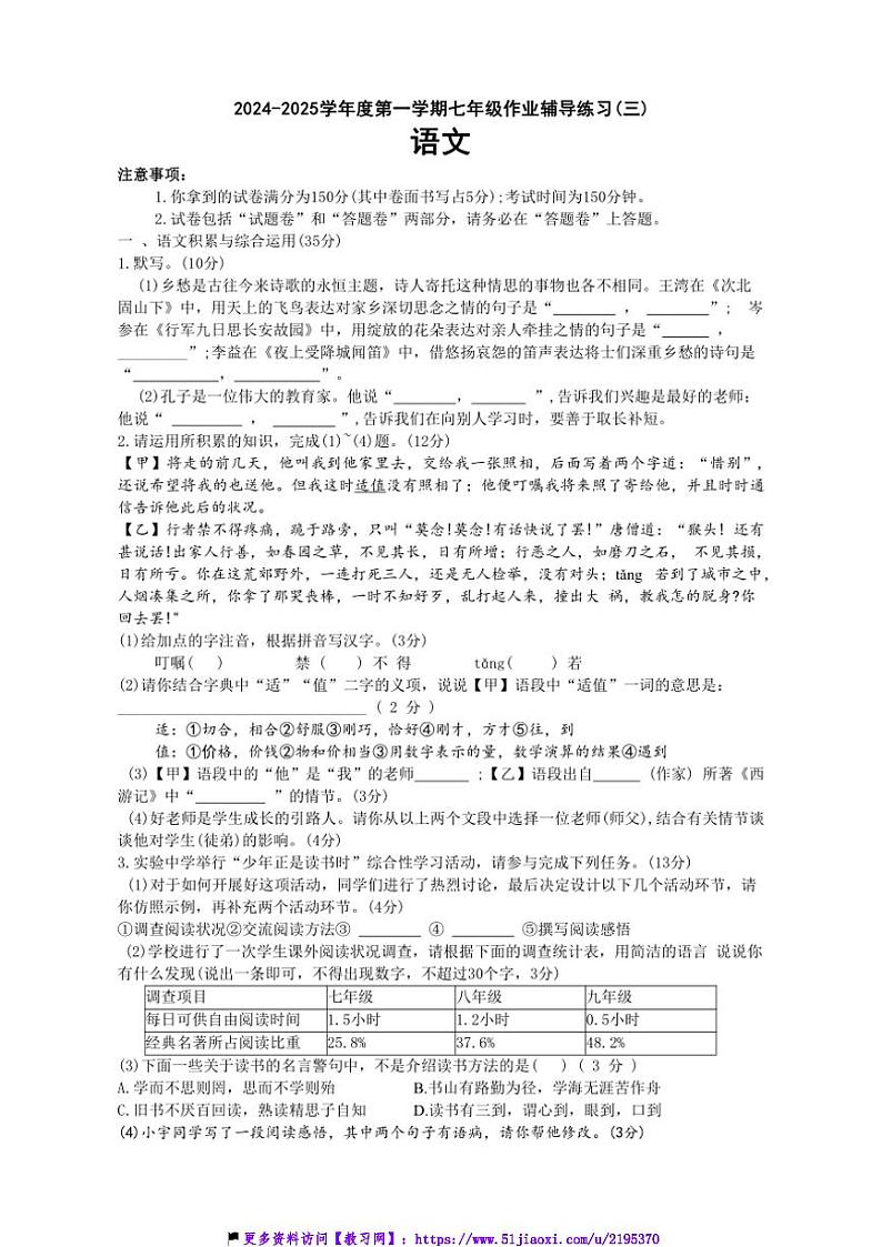 2024～2025学年安徽省淮北市学校七年级(上)12月月考语文试卷(含答案)第1页