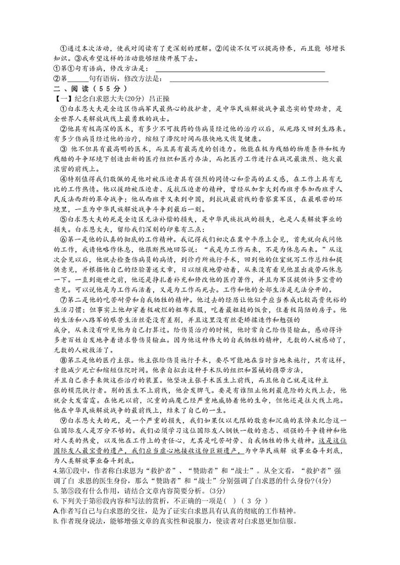 2024～2025学年安徽省淮北市学校七年级(上)12月月考语文试卷(含答案)第2页