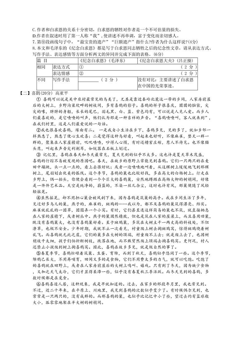 2024～2025学年安徽省淮北市学校七年级(上)12月月考语文试卷(含答案)第3页