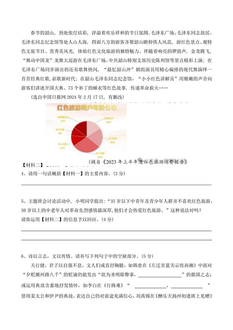 2024～2025学年湖南省学校联考(月考)九年级(上)12月月考语文试卷(含答案)第2页