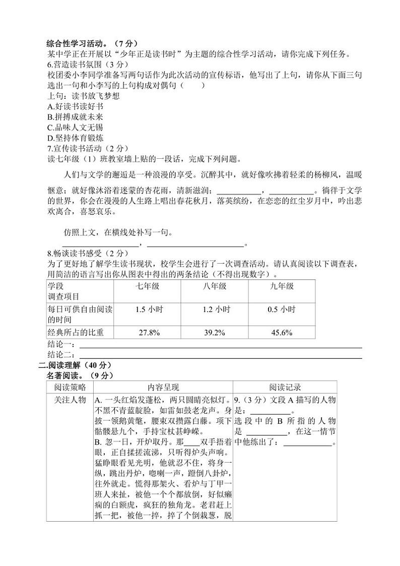 2024～2025学年江苏省无锡市锡山区查桥中学七年级(上)12月月考语文试卷(含答案)第2页