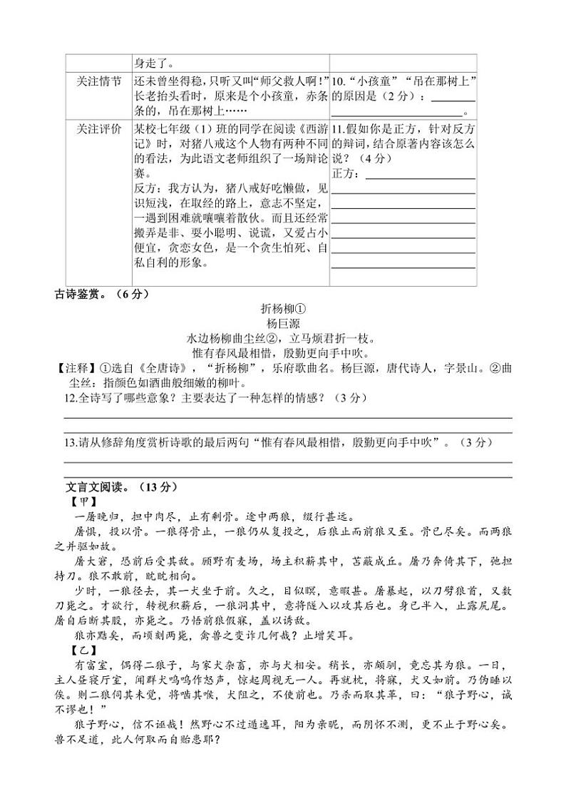 2024～2025学年江苏省无锡市锡山区查桥中学七年级(上)12月月考语文试卷(含答案)第3页