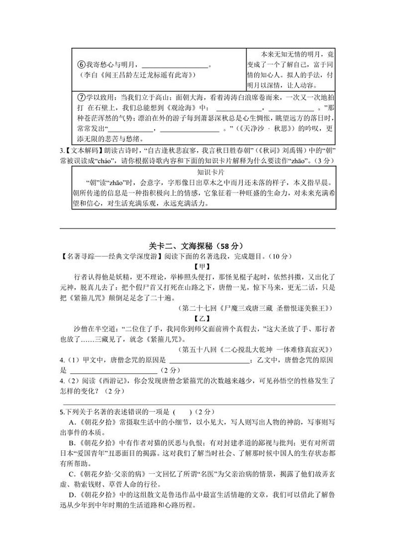 2024～2025学年浙江省台州市书生中学七年级(上)第三次月考语文试卷(含答案)第2页