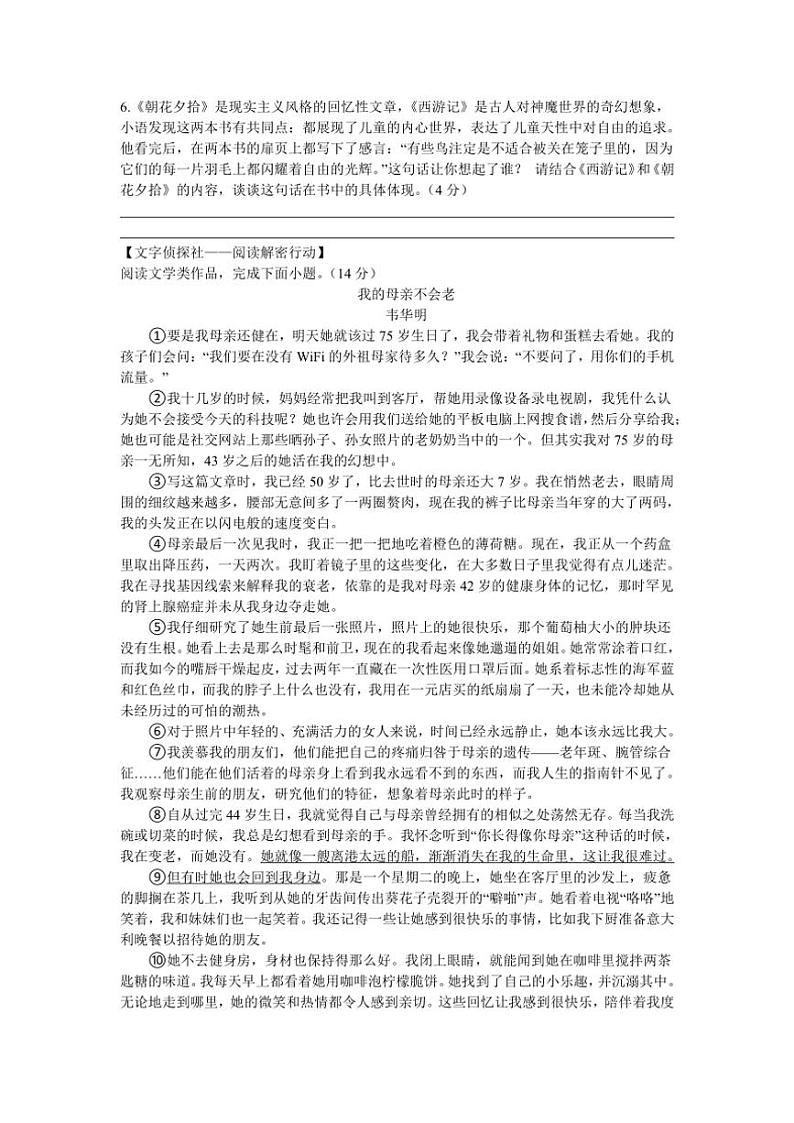 2024～2025学年浙江省台州市书生中学七年级(上)第三次月考语文试卷(含答案)第3页