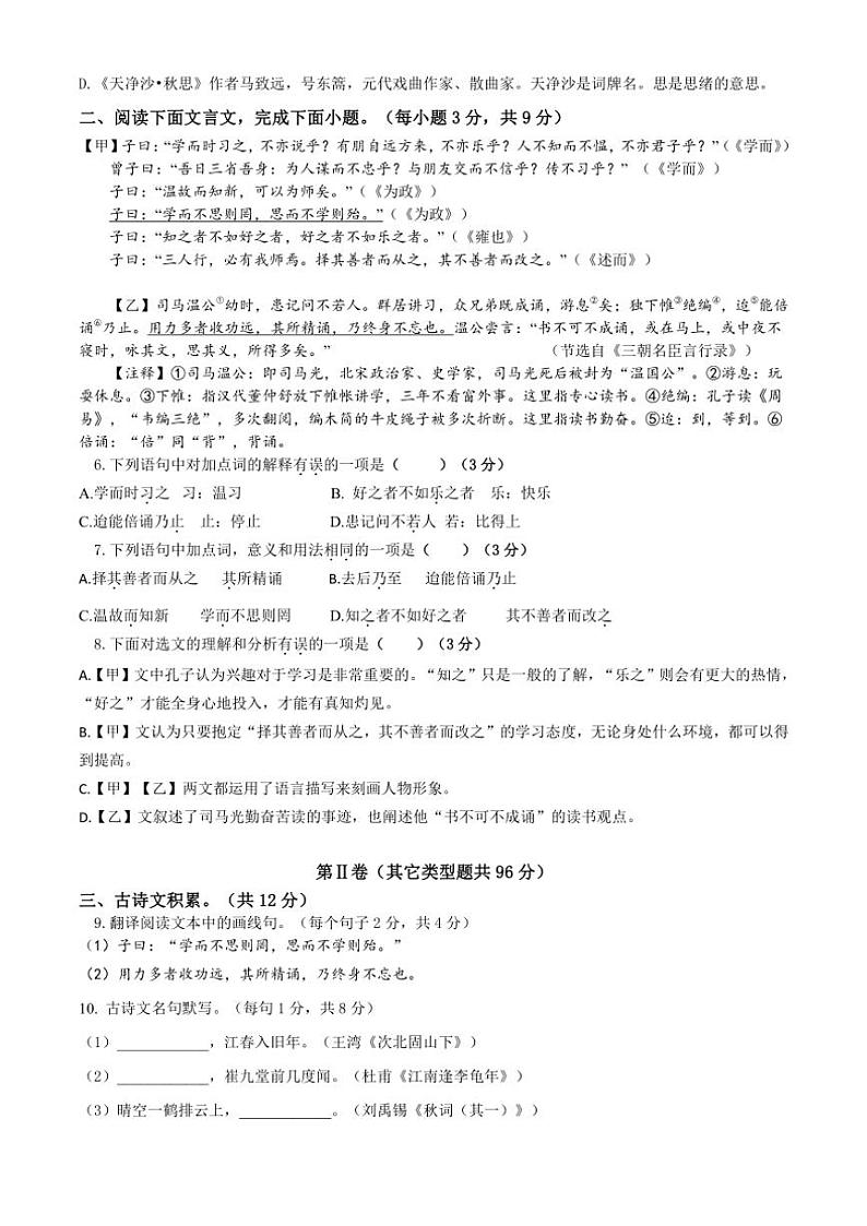 2024～2025学年四川省隆昌市知行中学七年级(上)第二次核心素养测试(12月)语文试卷(含答案)第2页