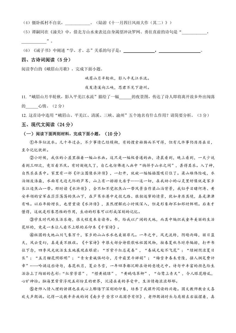 2024～2025学年四川省隆昌市知行中学七年级(上)第二次核心素养测试(12月)语文试卷(含答案)第3页