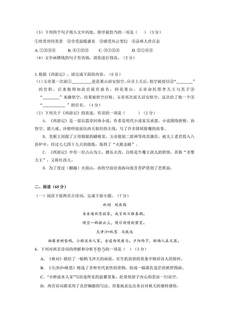 2024～2025学年福建省龙岩市长汀县第四中学七年级(上)第二次月考语文试卷(含答案)第2页