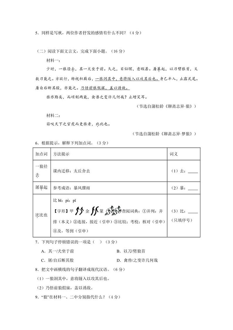 2024～2025学年福建省龙岩市长汀县第四中学七年级(上)第二次月考语文试卷(含答案)第3页
