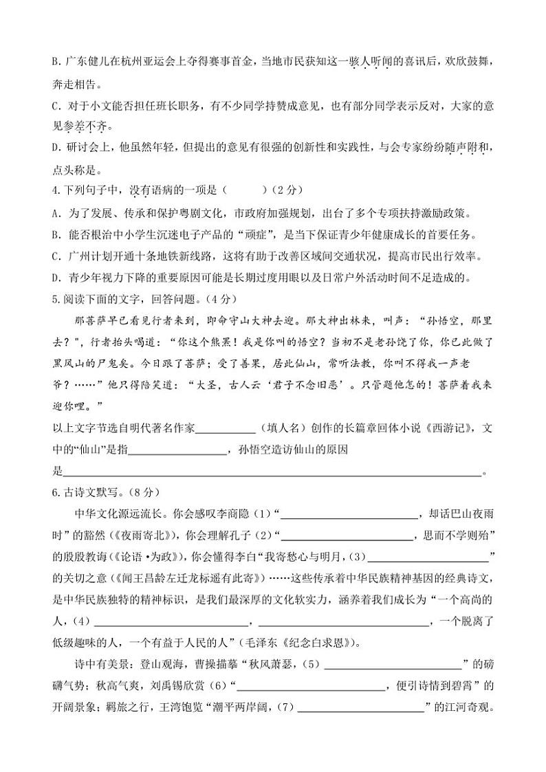山东省聊城市莘县三立中学2024～2025七年级(上)期末语文试卷(含答案)第2页