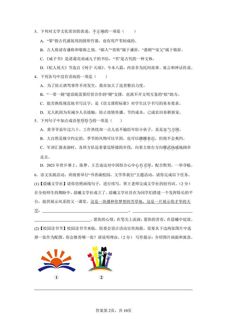 山东省聊城市莘县三立中学2024～2025七年级(上)期末模拟语文试卷(含答案)第2页