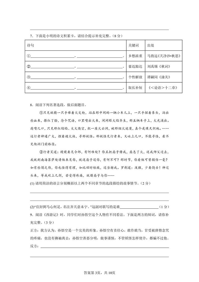 山东省聊城市莘县三立中学2024～2025七年级(上)期末模拟语文试卷(含答案)第3页